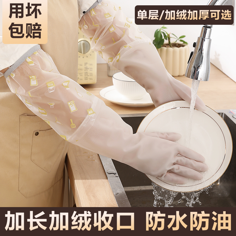 加長家務手套加厚加絨