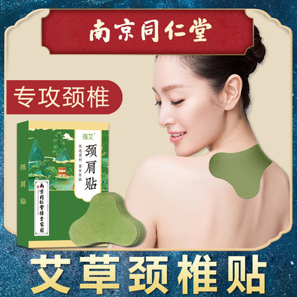 正品南京同仁堂艾草叶颈椎贴艾灸膝盖肩周贴腰椎膝自发热敷护颈贴