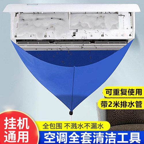 空调接水罩挂机通用套装