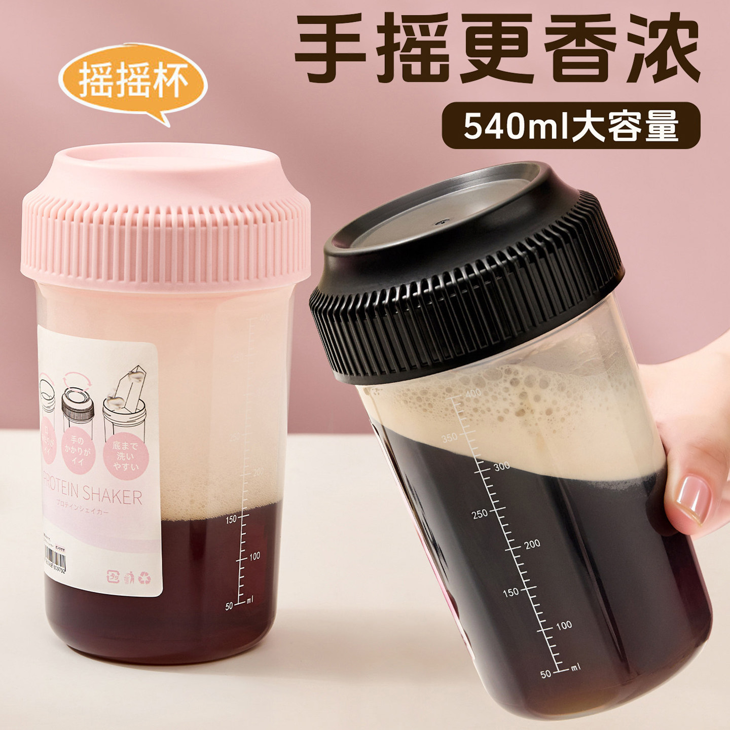 外带便携摇摇杯咖啡杯