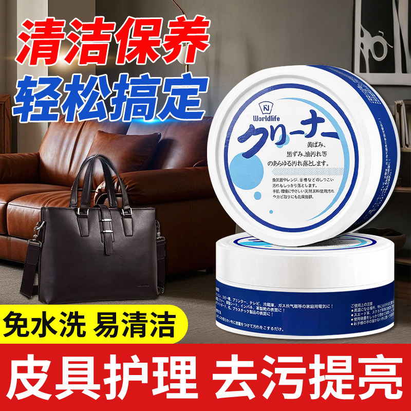 日本真皮沙发清洗剂去污保养皮革清洁膏护理皮具油皮衣包免洗神器