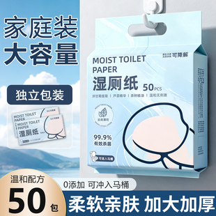湿厕纸便携小包独立包装女士孕妇洁厕湿巾男士专用擦屁屁可冲马桶