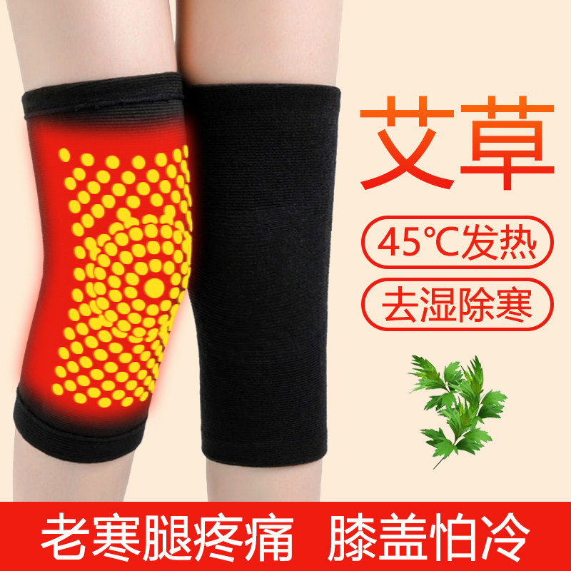 艾草自发热膝盖护套防寒