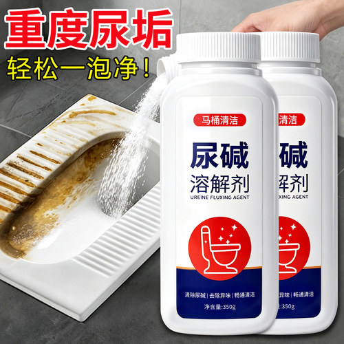 尿碱溶解剂深度清洁马桶