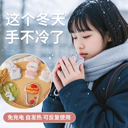 卡通暖身贴暖手宝网红快速自发热
