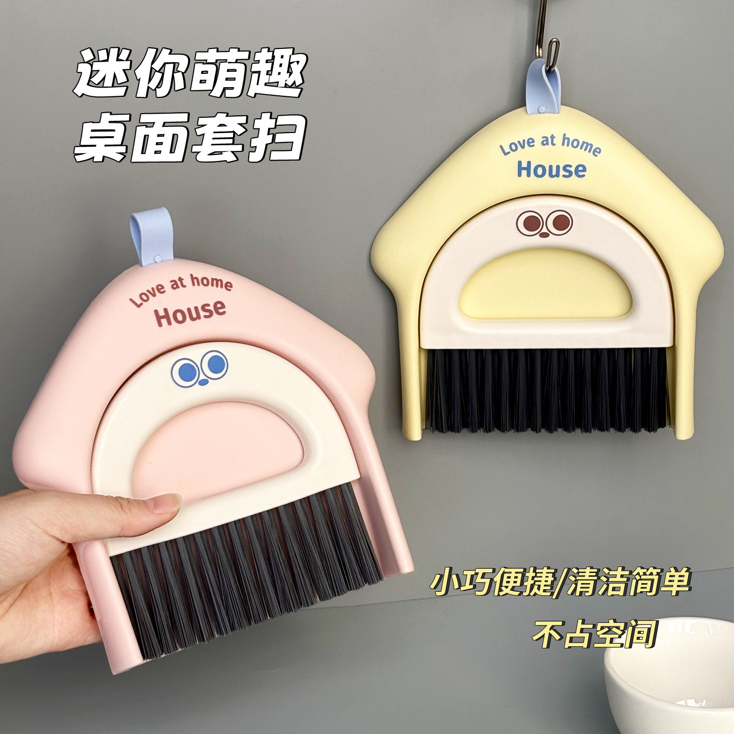 迷你桌面扫把簸箕套装