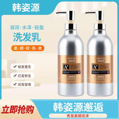 正品韩姿源邂逅柔情营养祛屑洗发乳蛋白还原酸修护护发素控油顺滑