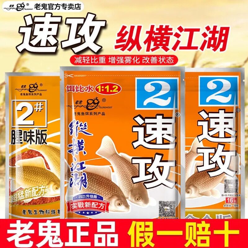 老鬼速攻2号纵横江湖野战饵料腥味狂拉鲫鲤鱼调状态鱼饵鲫鱼饵