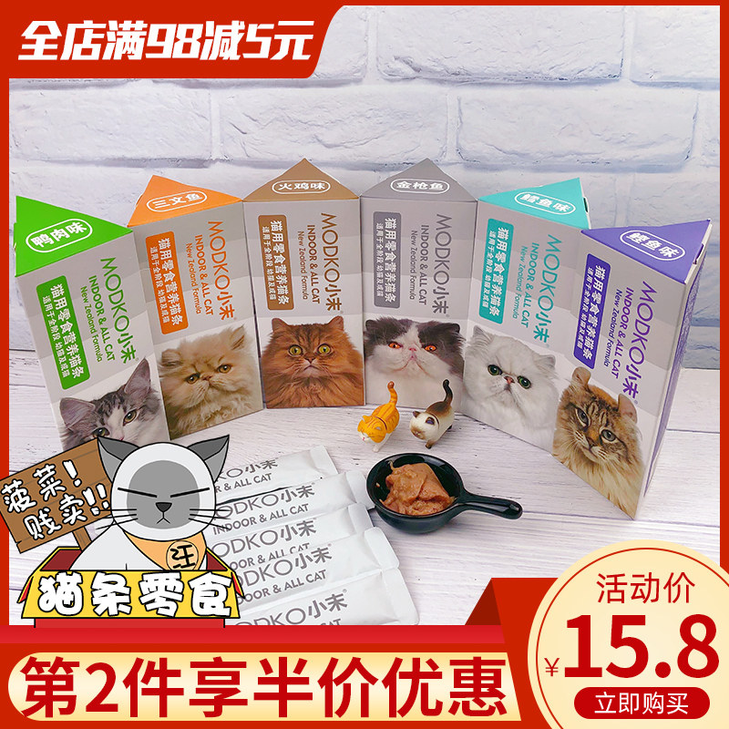 小末猫条20g*6条补水营养增肥骗水肉泥湿粮包互动奖励成幼猫零食