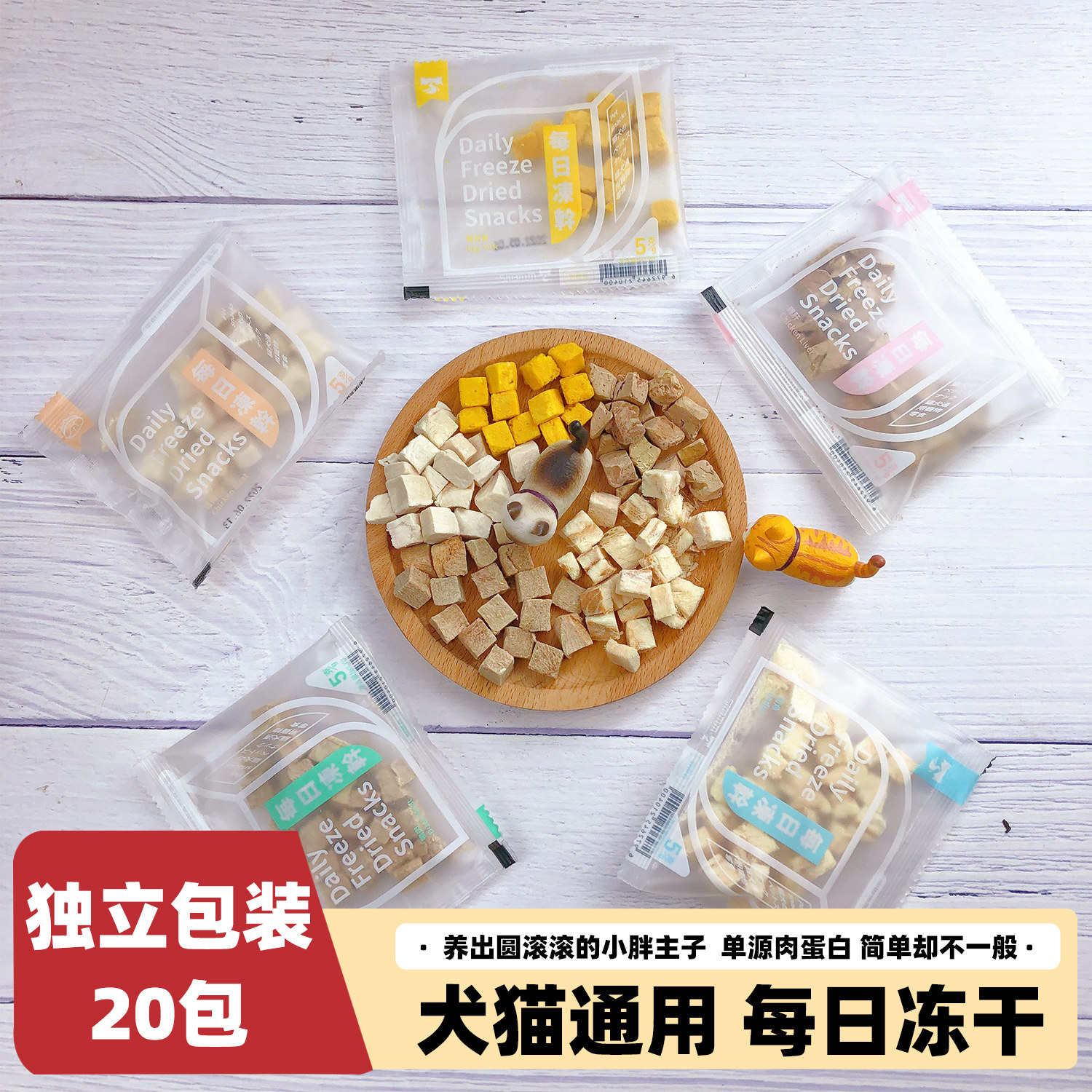 宠物零食每日冻干鸡肉鳕鱼独立图片