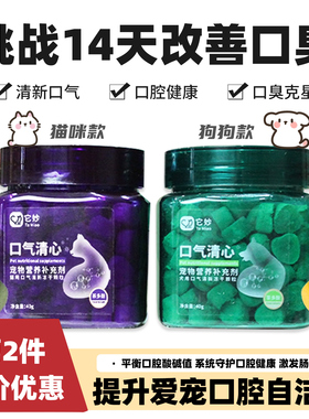 它妙宠物洁齿冻干鸡肉粒犬猫通用呵护肠胃狗狗益生菌口气清新颗粒
