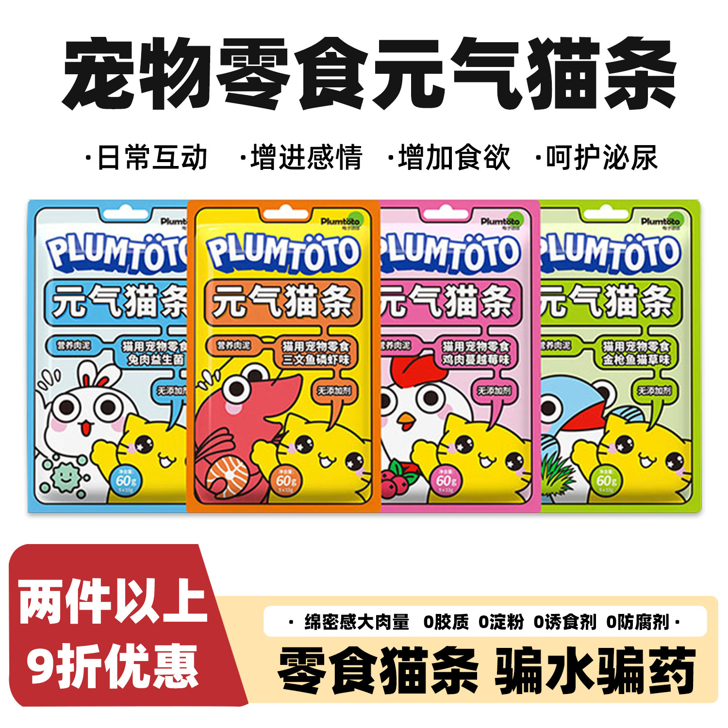 梅子团团元气猫条20条鸡肉猫草兔三文鱼金枪鱼增肥肉泥幼猫零食,宠物/宠物食品及用品,猫条,淘宝优惠券,粉丝福利购,淘宝优惠卷