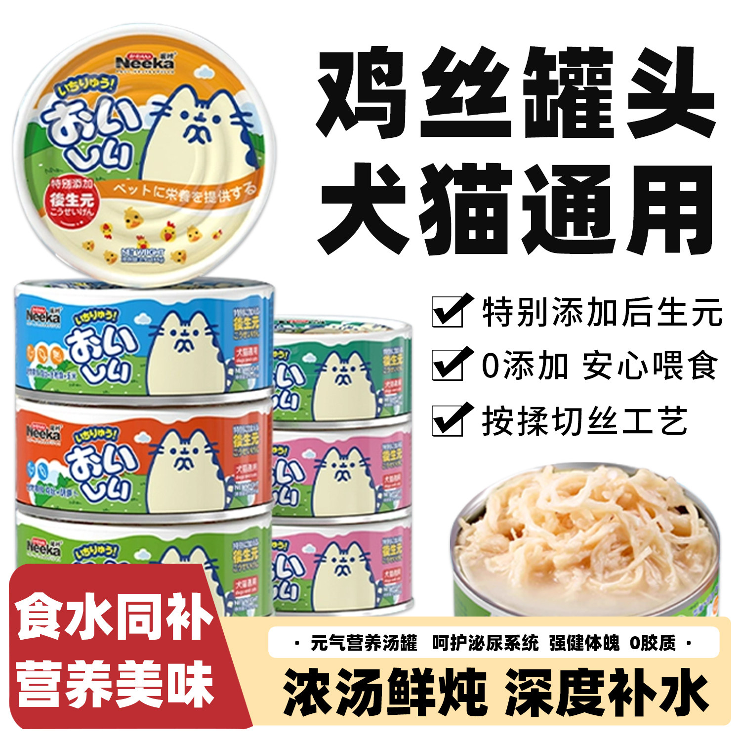 犬猫通用白肉鸡肉补水猫罐头8罐图片
