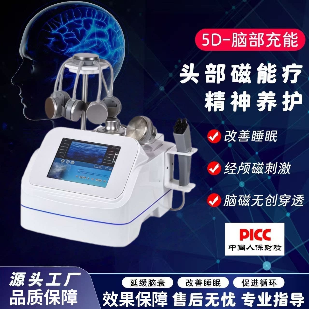 脑部抗衰仪经颅磁疗仪颈部按摩舒缓5D磁疗多功能改善睡眠疏通经络