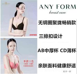 买一送一 正品安妮芬女内衣ANYFORM无钢圈无痕聚拢调整三排扣文胸