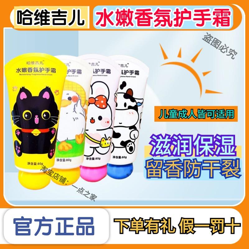 水嫩香氛护手霜儿童保湿
