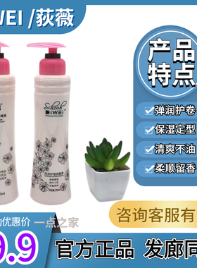 荻薇弹力素花语亮泽保湿护卷弹簧素保湿留香护卷定型造型正品包邮