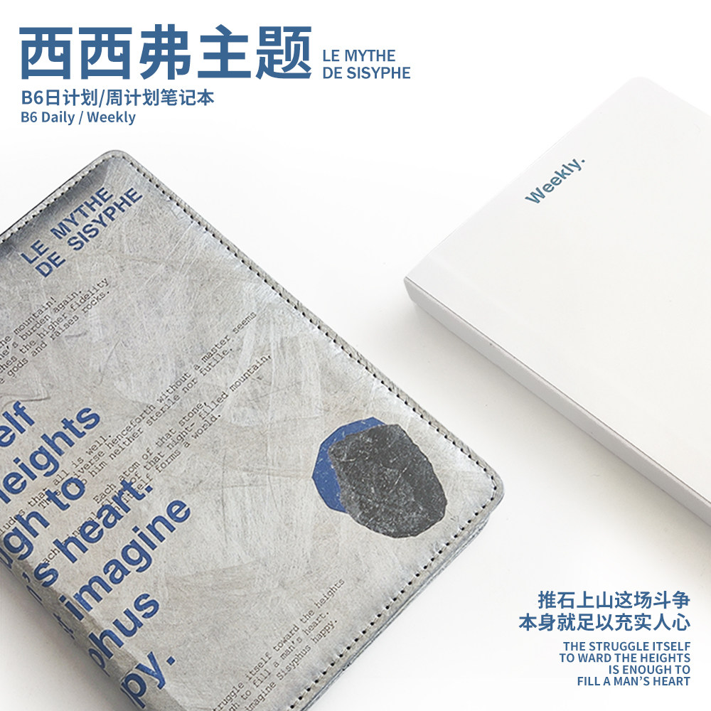 时间开物考研学习计划本每日规划杜邦纸时间管理手帐笔记本子ins