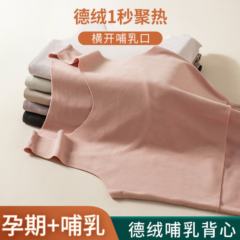哺乳吊带德绒孕妇怀孕期保暖背心加绒加厚春秋冬季款产后喂奶上衣