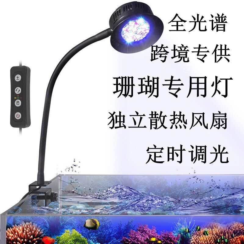灯跨境LED海水海缸蓝光夹灯定时鱼缸灯珊瑚增强灯小丑鱼调光蓝白图片