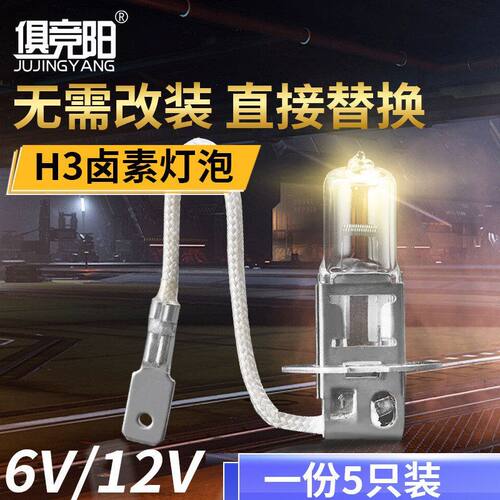 黄光行业H312V卤素灯泡100W配件高亮汽车雾灯带线探照灯电动车