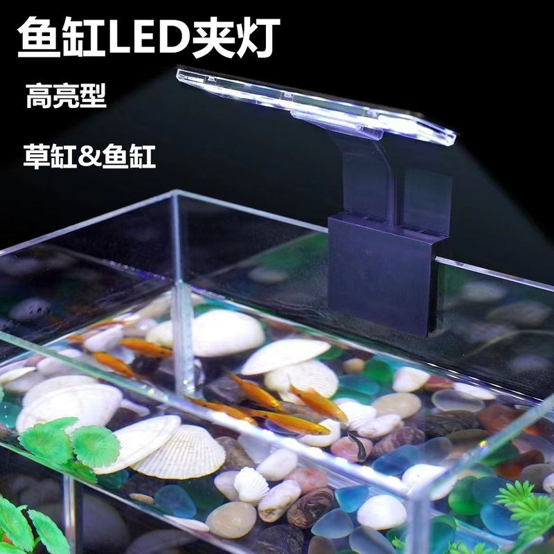 小型光灯鱼缸照明灯小夹灯灯鱼缸缸节能LED水缸水草迷你灯补