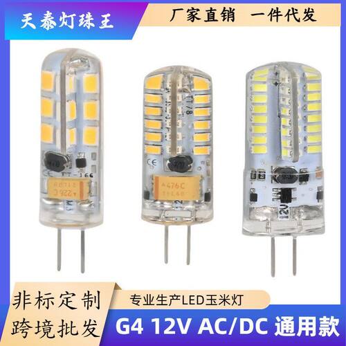 LED低压DC3W小灯珠12V玉米替换/G4AC灯泡硅胶卤素灯超亮插脚安全