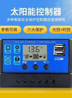 路灯家用太阳能控制器2v24通用型光伏充放电控制器30发电A1全自动
