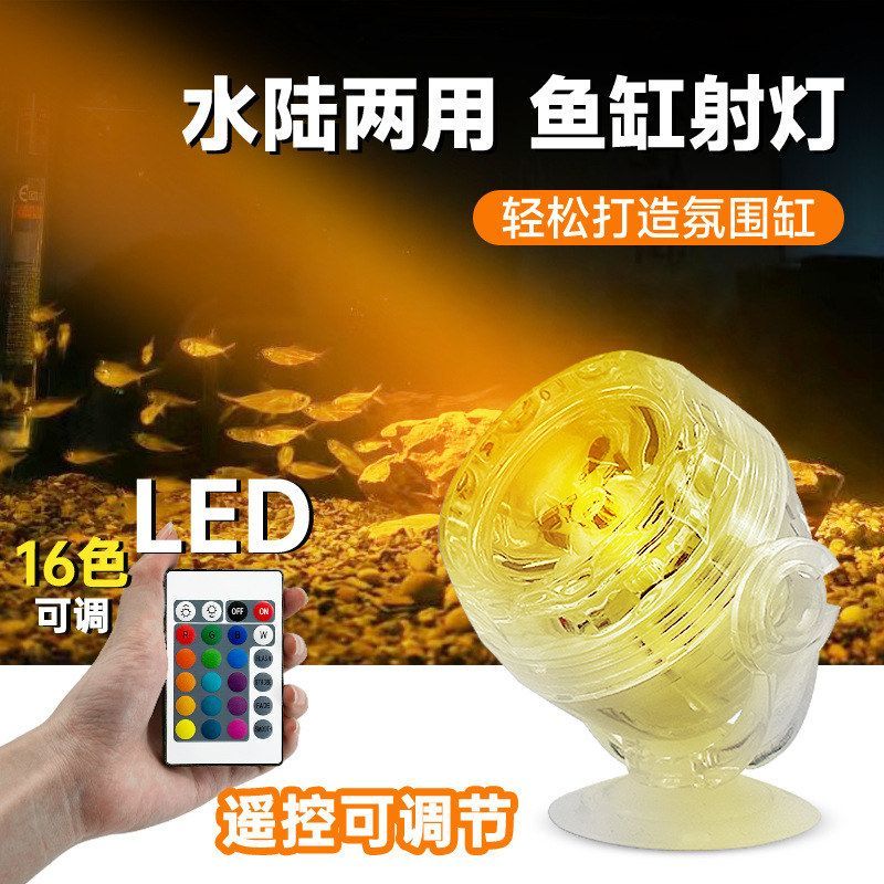 灯射灯舞台七彩led夜灯眼防止1W潜水掉龙鱼灯变色鱼缸遥控夜明珠