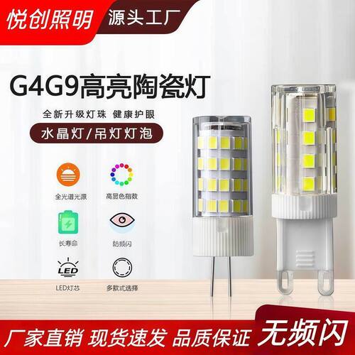 插脚led高亮小节能灯泡闪陶瓷光源灯珠g4灯泡无频g9玉米220v高压