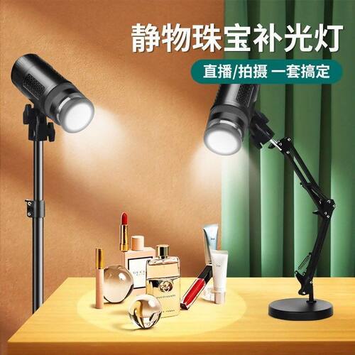 补饰品射灯珠宝拍照灯光光灯直播间led摄影桌面室内静物专用聚光