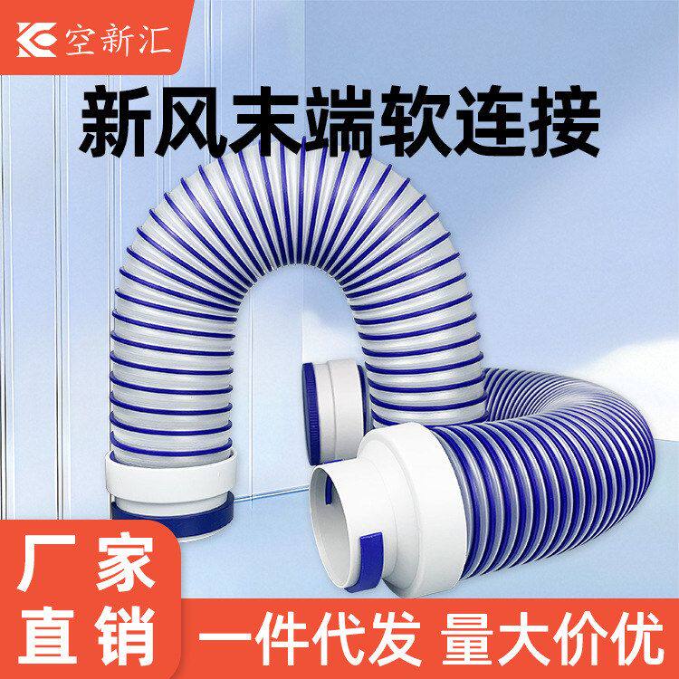 连接消音软管出风口厂家直销/一件透明75末端代发新风110弹性软