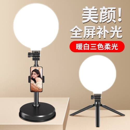 美华套装圆形大屏补光灯手机美颜光灯全面LED补主播16cm屏支架直