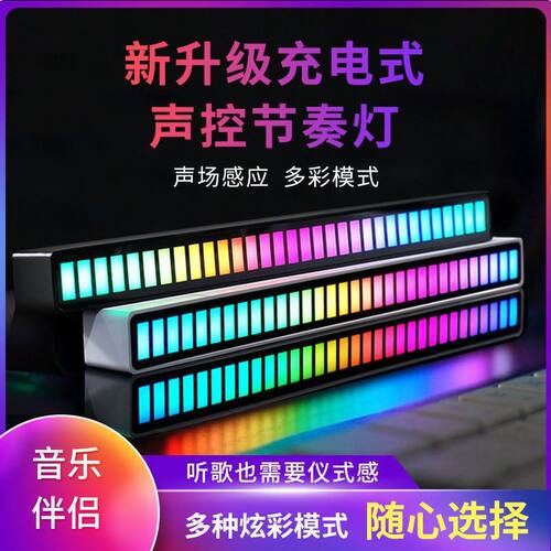 P蓝牙GB拾音灯车载氛围应灯节奏感R灯电脑桌面 LED幻彩声控AP灯带