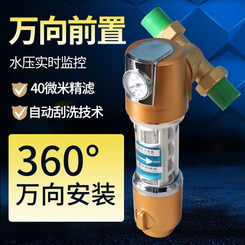 入户前置过滤器反冲洗全屋家用