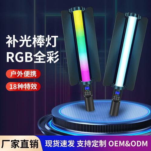 光灯GB发丝直播棒灯补相机全彩led兼容R移动拍摄灯棒适配器光棒