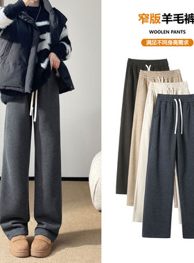 深灰色垂感毛呢糯米阔腿裤女加长版高个子冬加绒直筒仿羊绒休闲裤