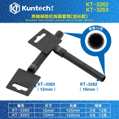 坤泰奔驰保险杠螺丝拆装套筒工具
