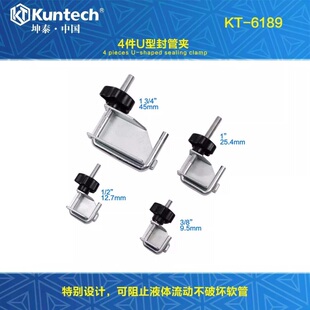 坤泰4件套U型封管夹组套大众奥迪水管夹油管空调管束软管夹钳子