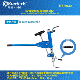 坤泰底盘间隙异响检测仪摆臂羊角球笼球头电子听诊检测设备摇摇机