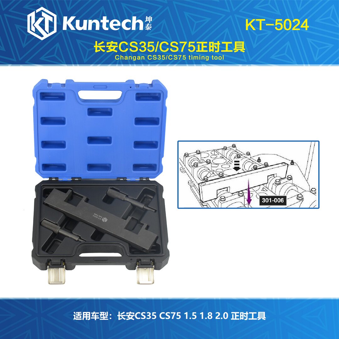 长安汽车cs35 cs75发动机正时专用工具1.5 1.8 2.0曲轴定位工具