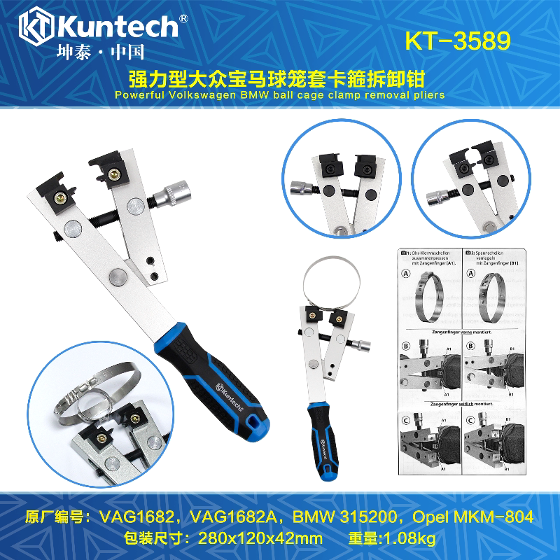 宝马半轴防尘套卡箍钳坤泰工具图片