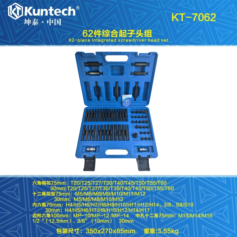 62件六角花型星型梅花旋具套筒