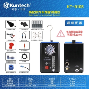 坤泰烟雾测漏仪发动机进排气管道检查测漏气检测仪烟雾制造机器油