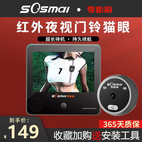 猫眼监控摄像头可视门铃家用电子