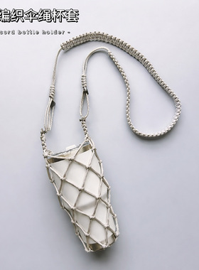 Flipped手作集户外便携斜挎肩带质感环保编织网兜大容量水杯套