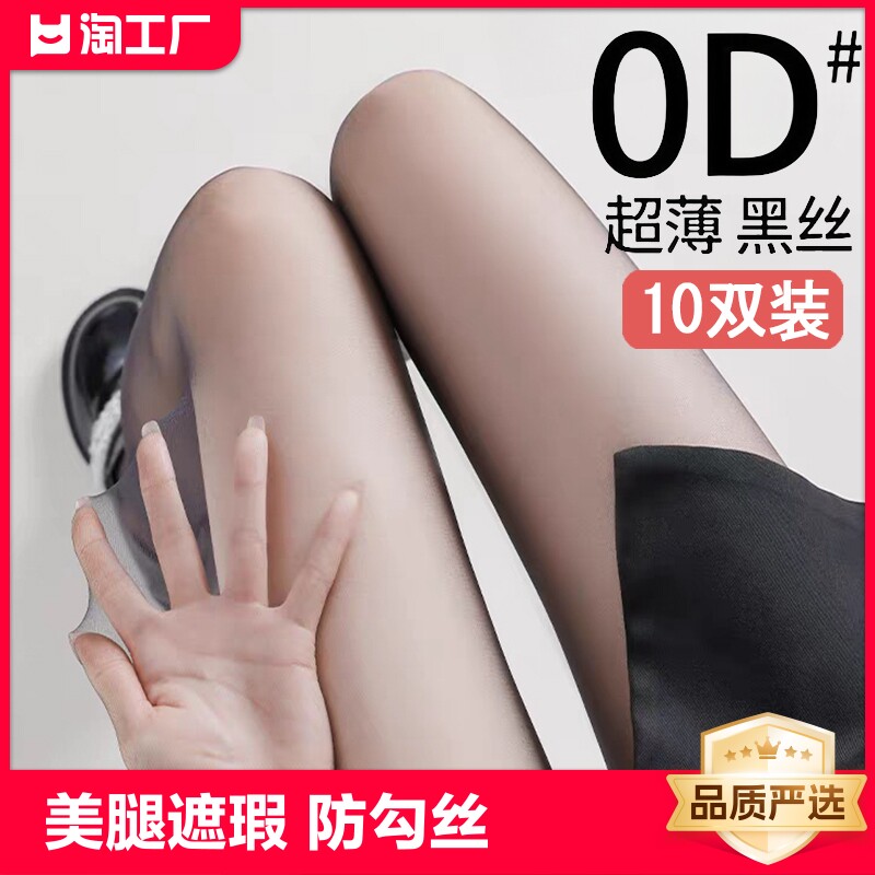 0d黑丝春夏薄款黑色高透丝袜防勾丝袜子女夏季超薄连裤袜菠萝自然
