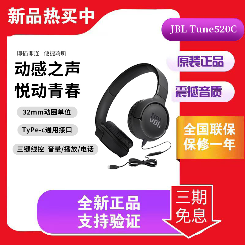JBL TUNE520C 多模式切换有线耳机 Type-c接口 头戴式游戏耳机