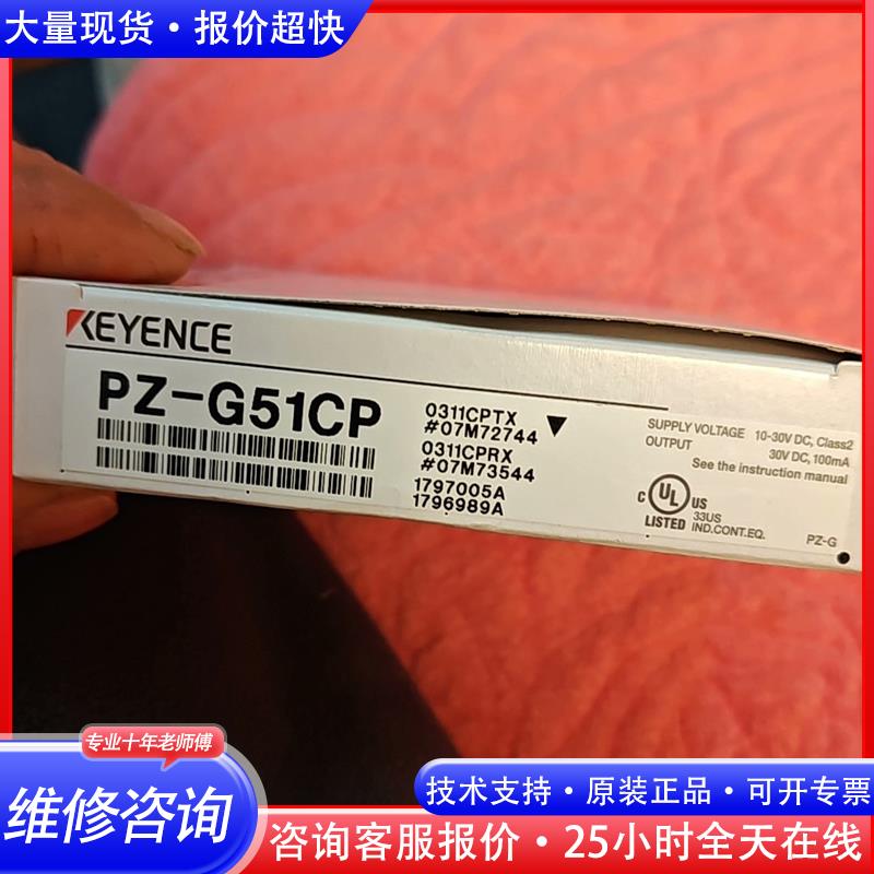 基恩士PZ-G51CP对射传感器全新正品原码原盒议价