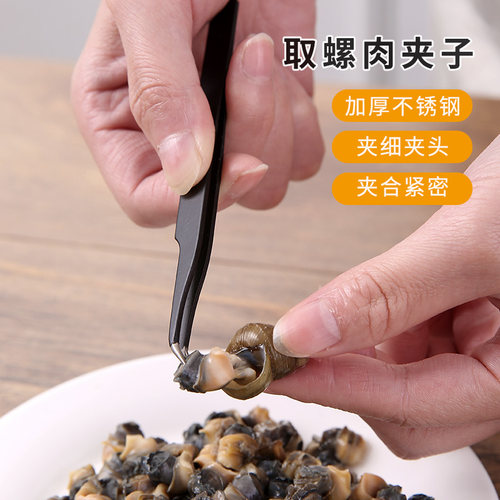 不锈钢快速取螺肉镊子工具